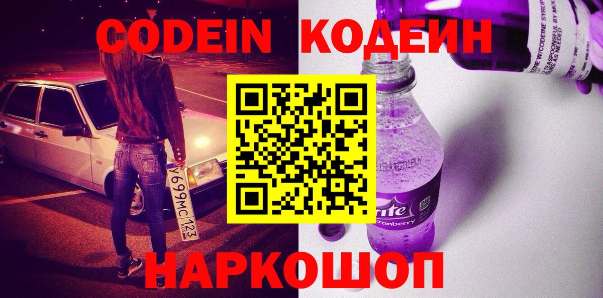 Кодеин напиток Lean (лин) Владикавказ