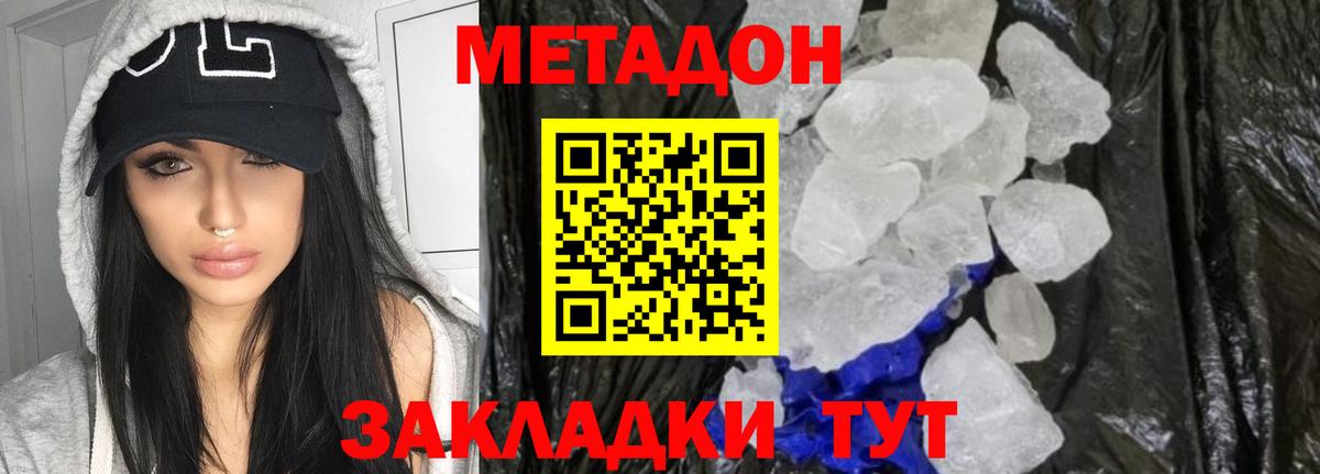 МЕТАДОН кристалл Владикавказ