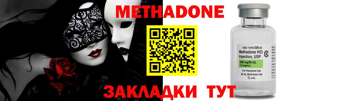 Владикавказ  МЕТАДОН methadone  Метадон мёд  Вход с VPN 